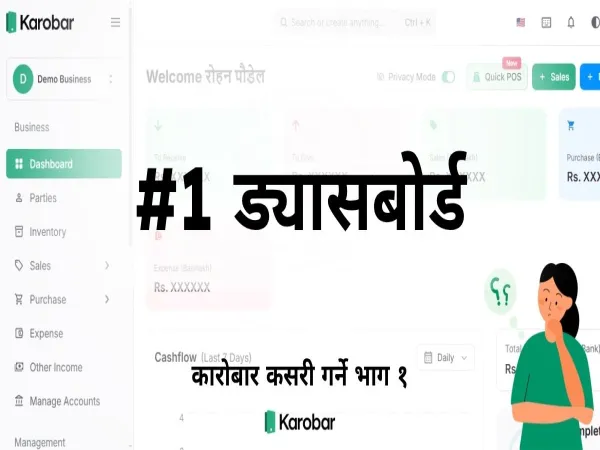 करोबार ड्यासबोर्ड — सुरुआती प्रयोगकर्ता मार्गदर्शिका (चरण-दर-चरण)