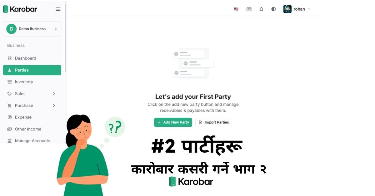 कारोबार कसरी प्रयोग गर्ने | वेब संस्करण | #२ पार्टीहरू